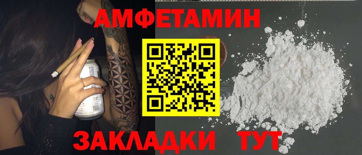 Amphetamine  АМФ Розовый  Вход с VPN  Холмск 