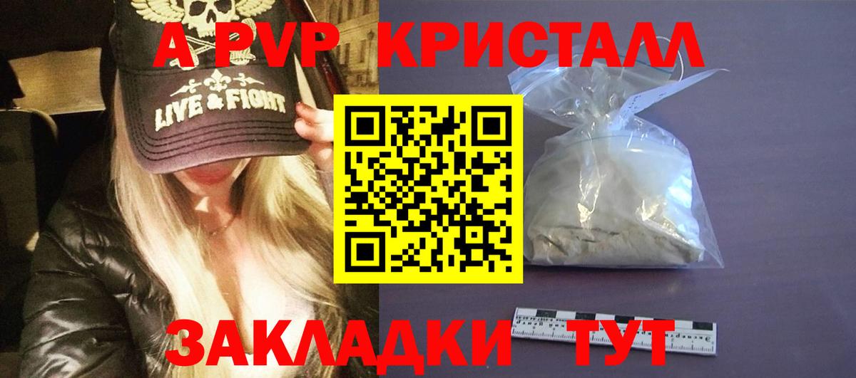 купить   Вход с VPN  Холмск  Альфа ПВП Соль  Alfa_PVP кристаллы  A PVP 