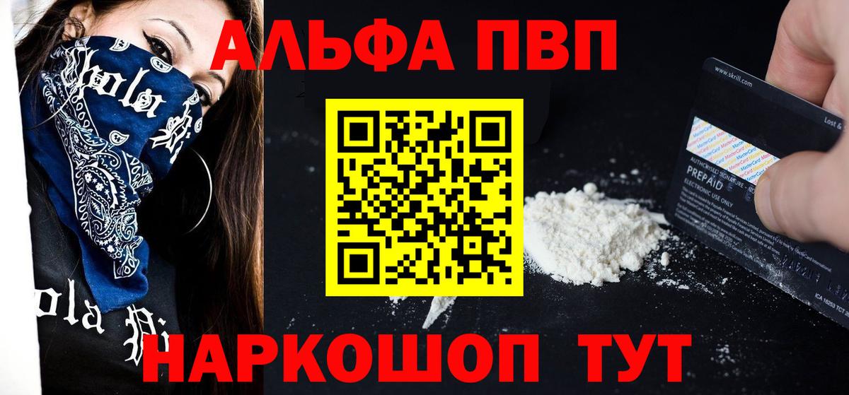 Alpha-PVP VHQ Холмск