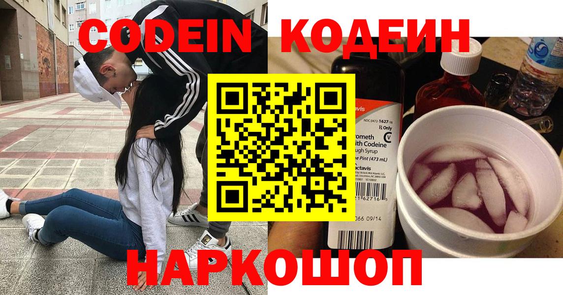 Кодеиновый сироп Lean Purple Drank Холмск
