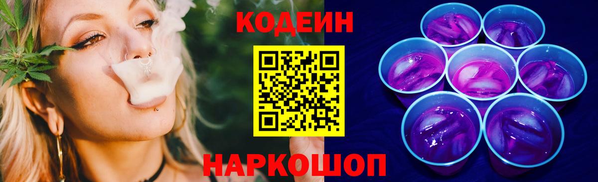 Codein напиток Lean (лин)  Кодеин напиток Lean (лин)  Вход с VPN  Холмск 