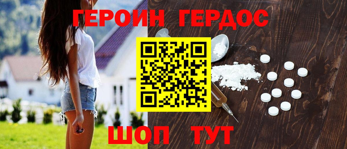 ГЕРОИН гречка Холмск