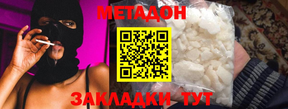 Метадон белоснежный  Метадон methadone  Вход с VPN  сайты даркнета Telegram  Холмск 