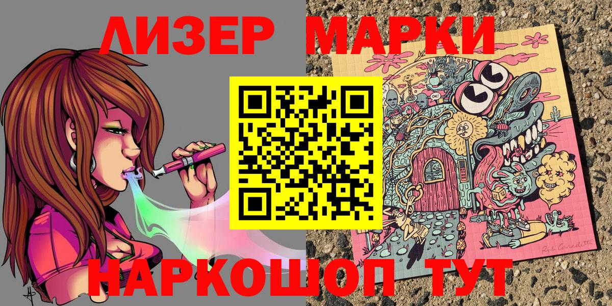Наркотические марки 1,8мг  Наркотические марки  Холмск  Вход с VPN  Наркотические марки 1,8мг 